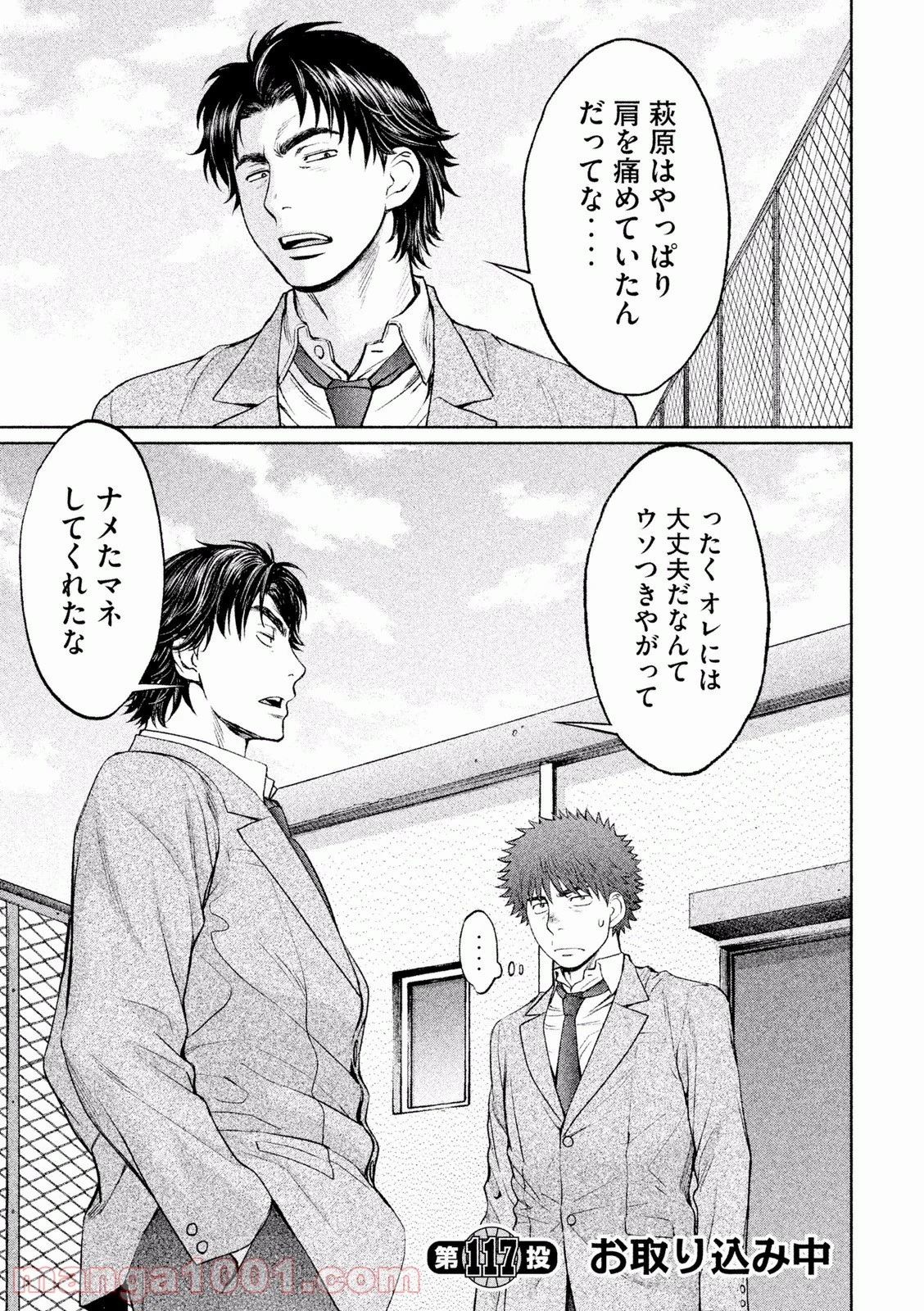 ハンツー×トラッシュ 第117話 - Page 1