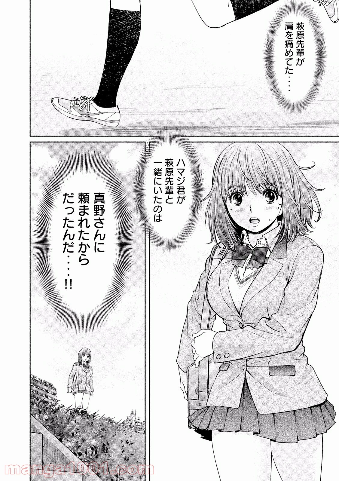 ハンツー×トラッシュ 第117話 - Page 4