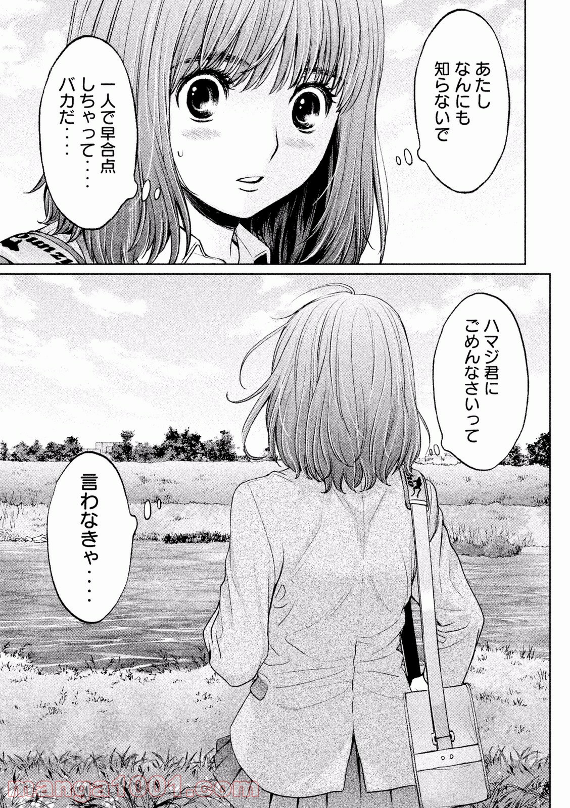 ハンツー×トラッシュ 第117話 - Page 5