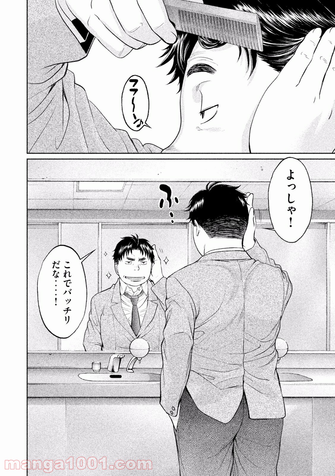 ハンツー×トラッシュ 第117話 - Page 6