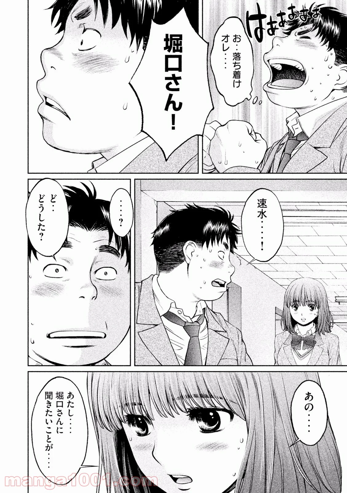 ハンツー×トラッシュ 第117話 - Page 8