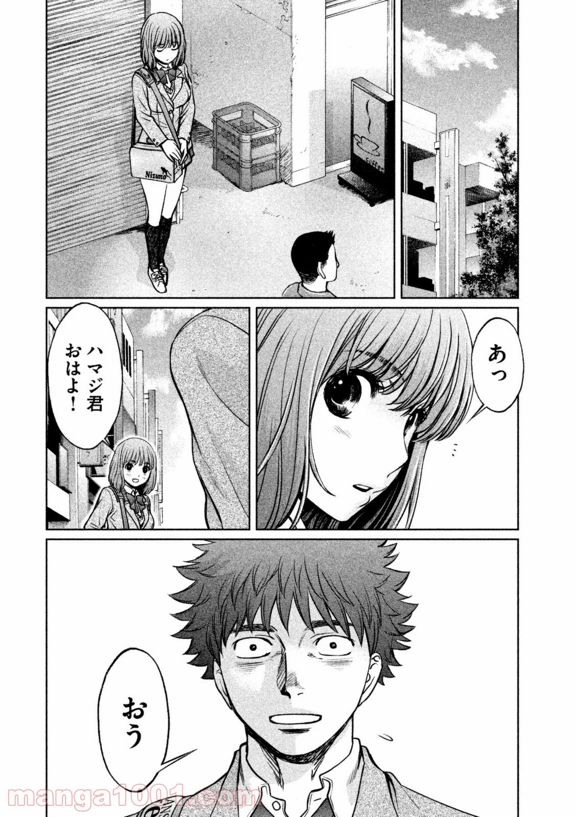 ハンツー×トラッシュ 第90話 - Page 2