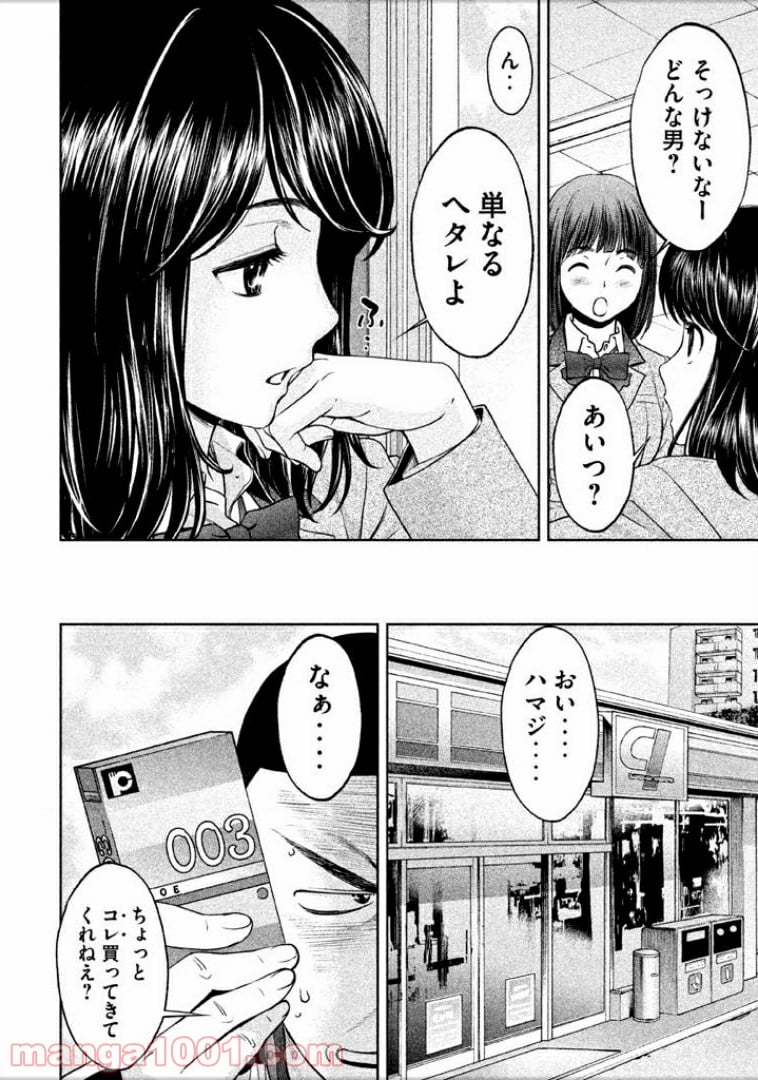 ハンツー×トラッシュ 第101話 - Page 4