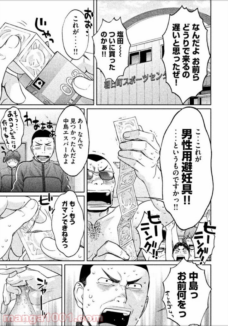 ハンツー×トラッシュ 第101話 - Page 7