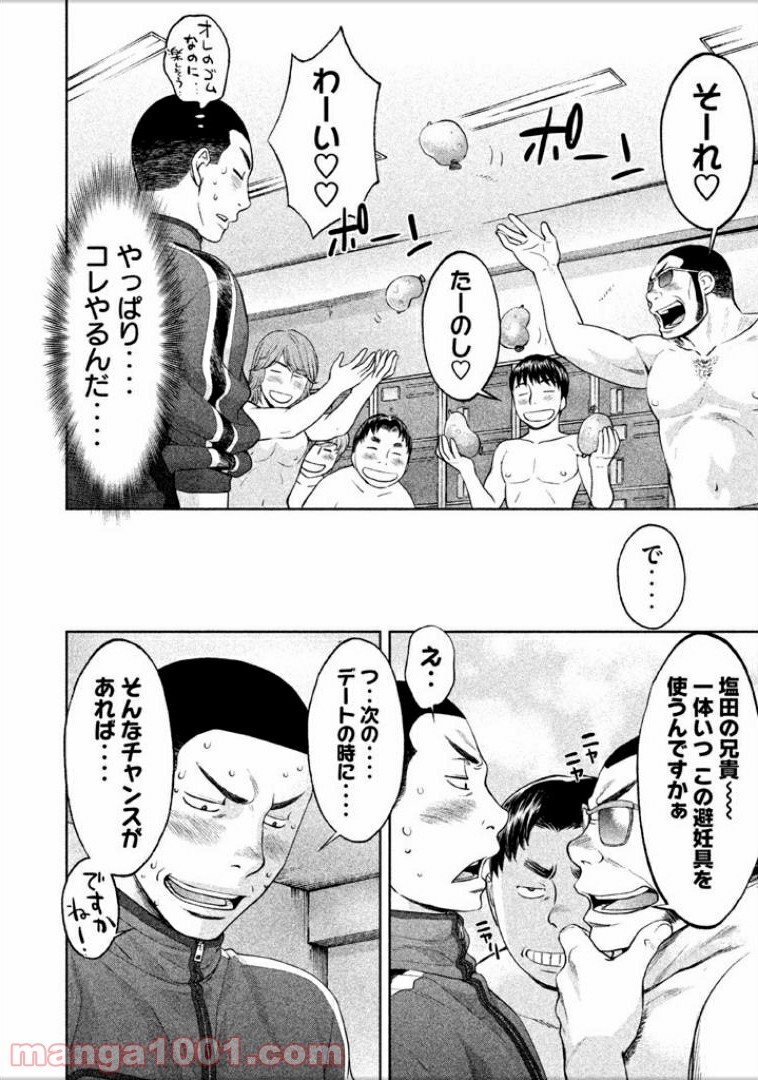 ハンツー×トラッシュ 第101話 - Page 8