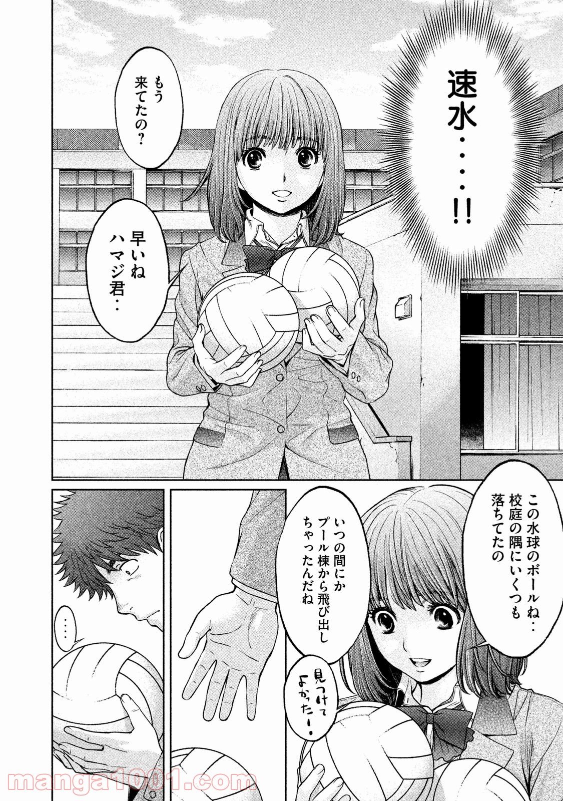 ハンツー×トラッシュ 第124話 - Page 6