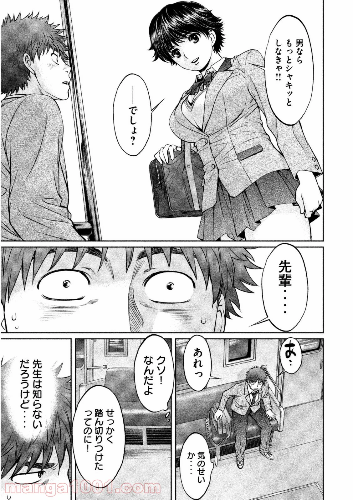 ハンツー×トラッシュ 第87話 - Page 9