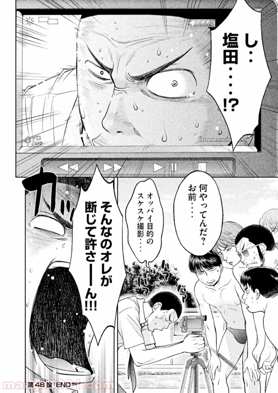 ハンツー×トラッシュ 第48話 - Page 16