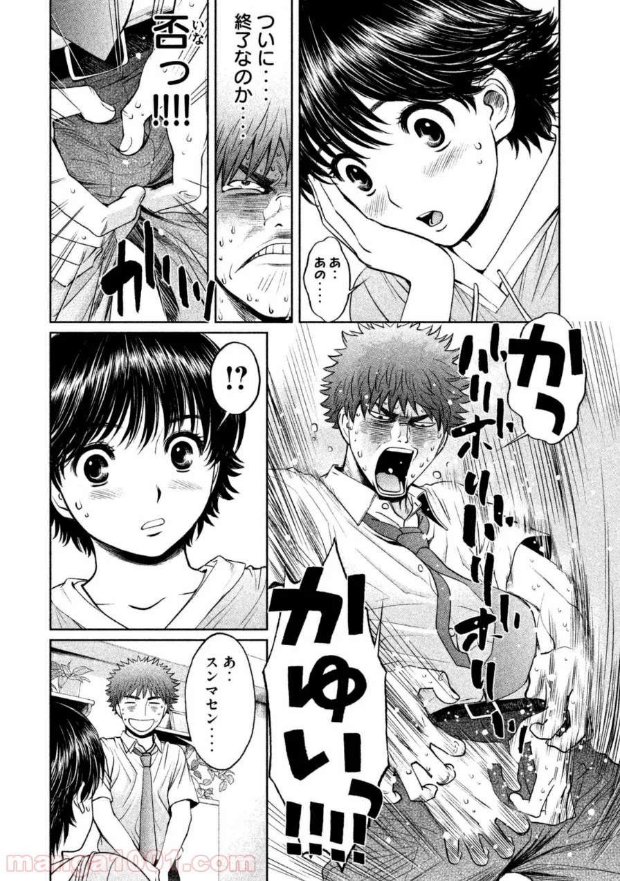 ハンツー×トラッシュ 第57話 - Page 2