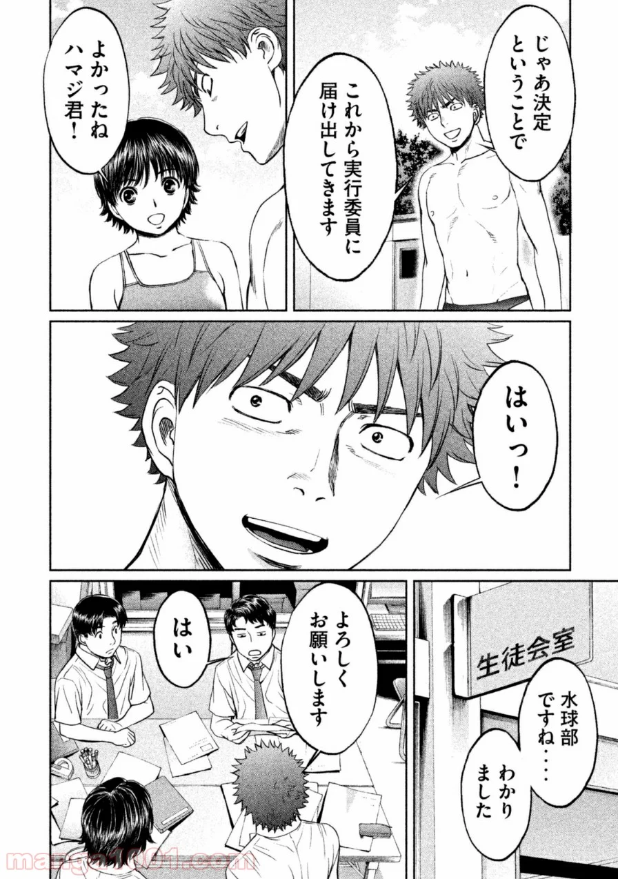 ハンツー×トラッシュ 第57話 - Page 14