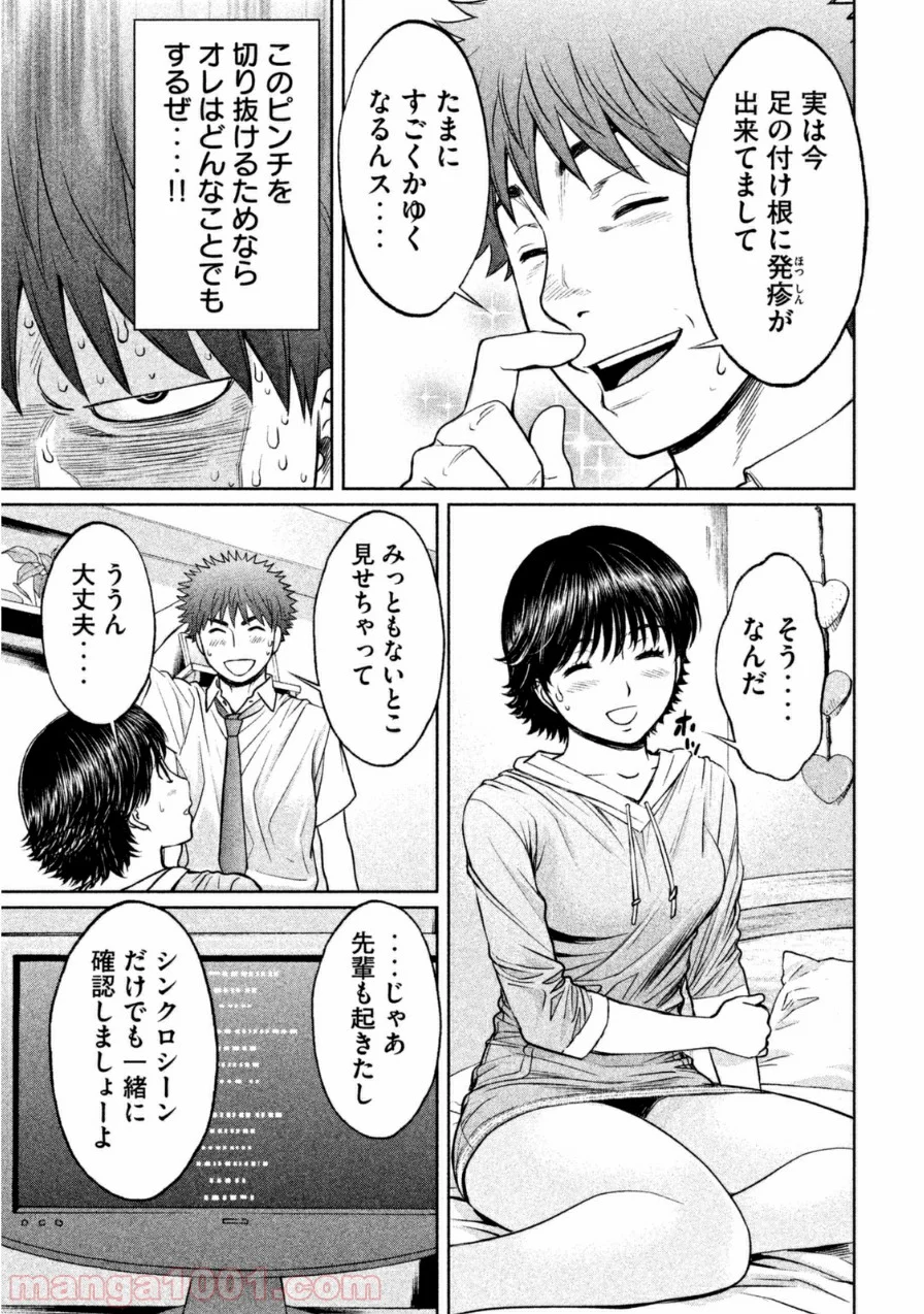 ハンツー×トラッシュ 第57話 - Page 3