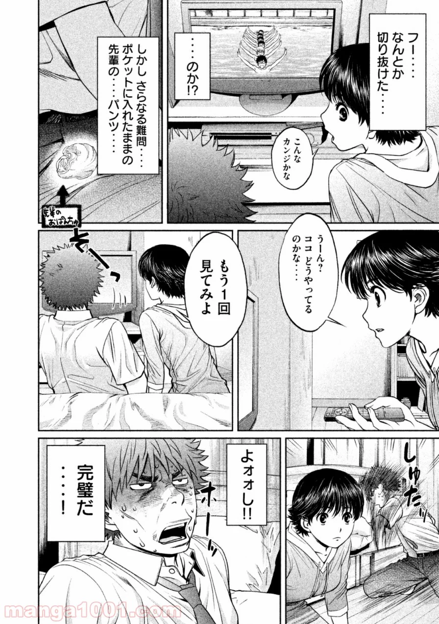 ハンツー×トラッシュ 第57話 - Page 4