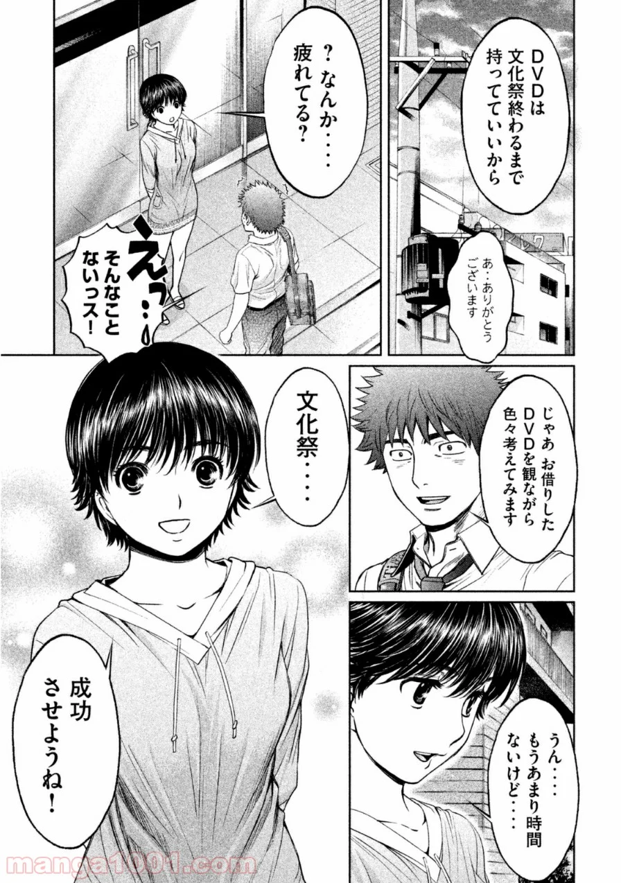 ハンツー×トラッシュ 第57話 - Page 5