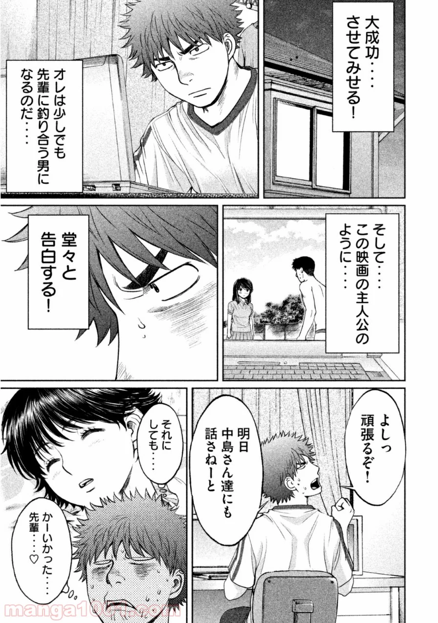 ハンツー×トラッシュ 第57話 - Page 7