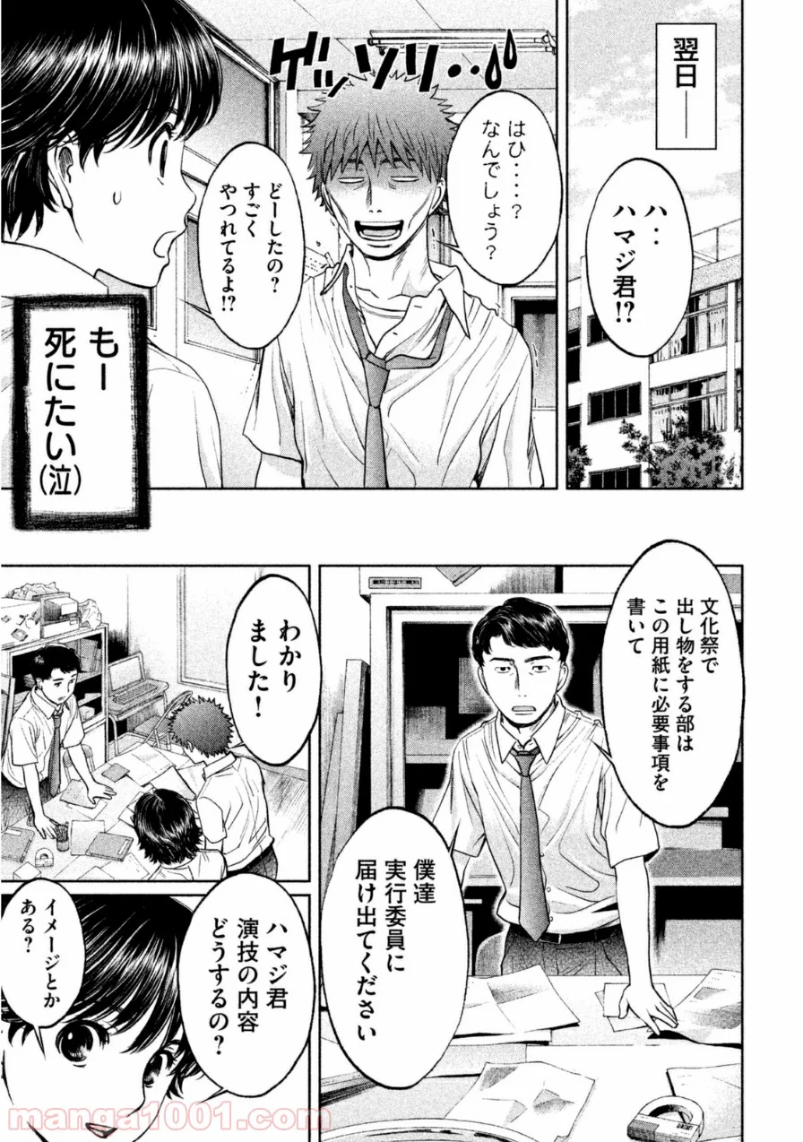 ハンツー×トラッシュ 第57話 - Page 9