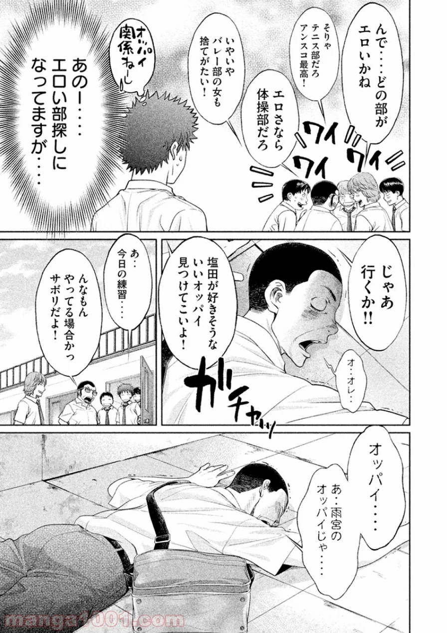 ハンツー×トラッシュ 第47話 - Page 3