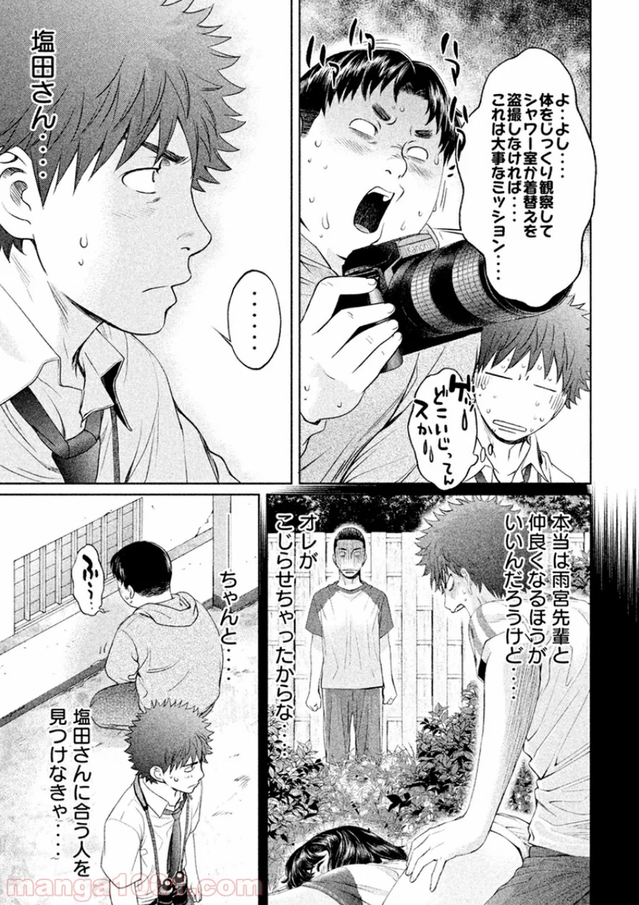 ハンツー×トラッシュ 第47話 - Page 7