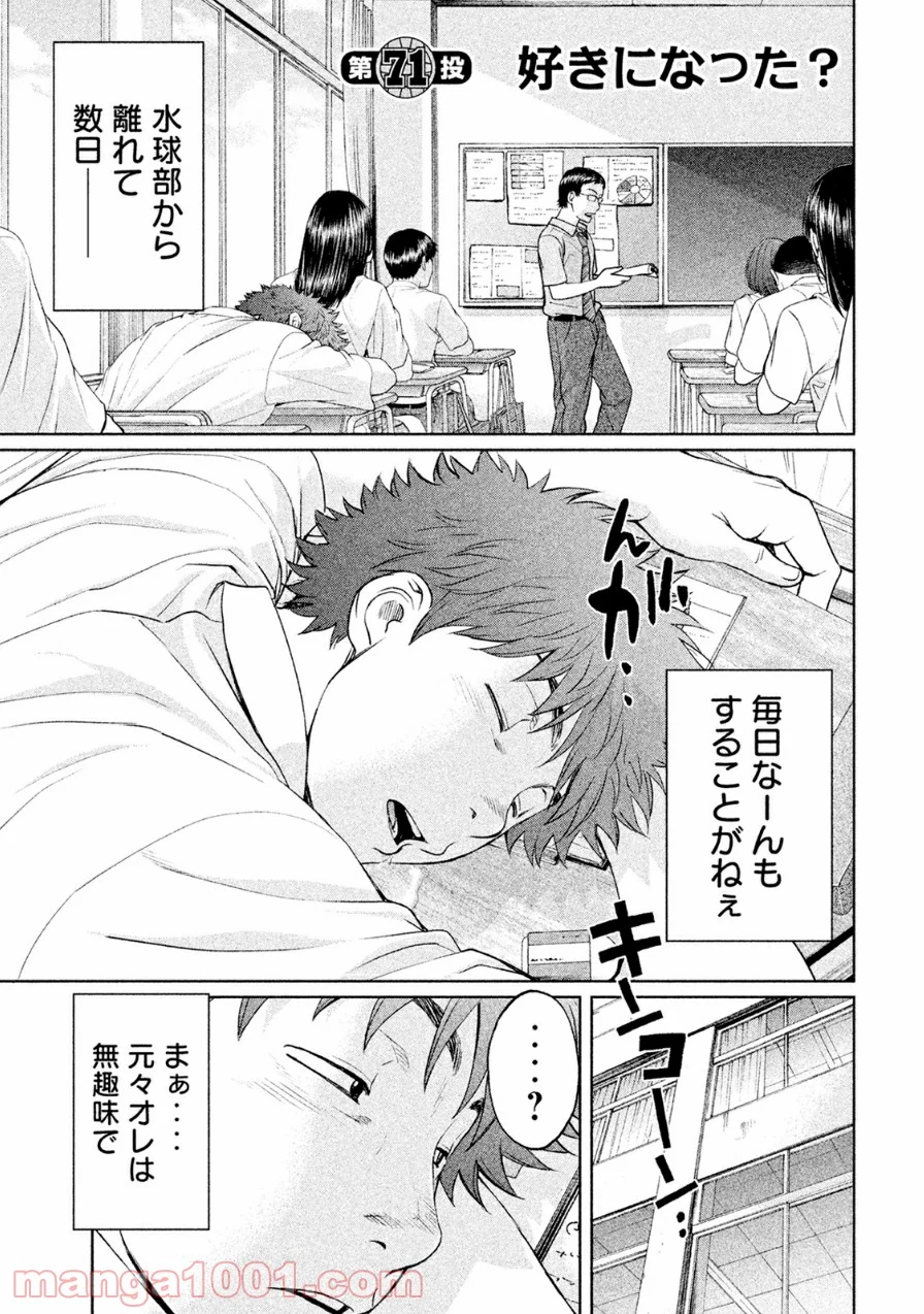 ハンツー×トラッシュ 第71話 - Page 1