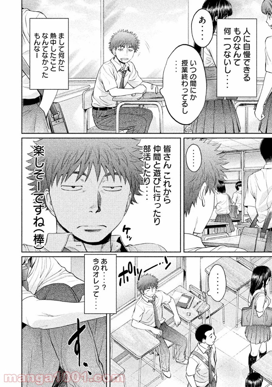 ハンツー×トラッシュ 第71話 - Page 2