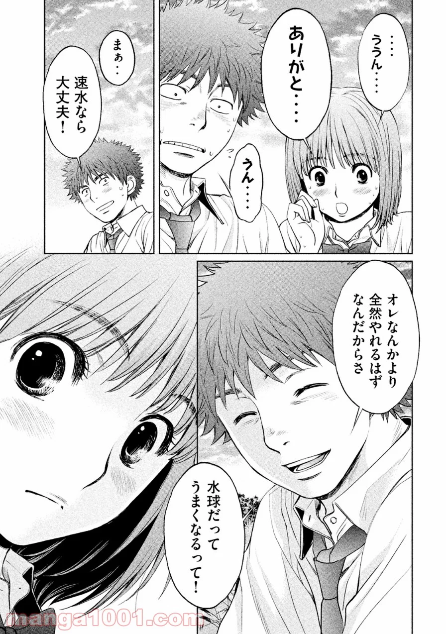 ハンツー×トラッシュ 第71話 - Page 15