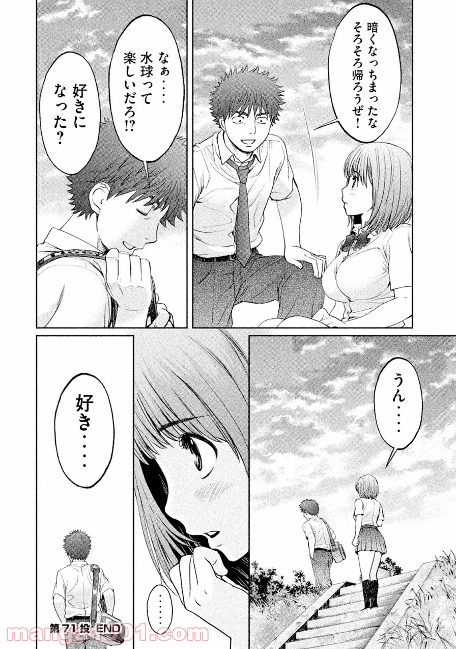 ハンツー×トラッシュ 第71話 - Page 16