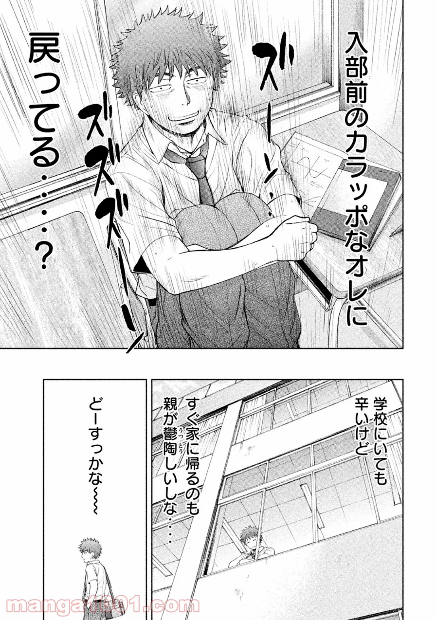 ハンツー×トラッシュ 第71話 - Page 3