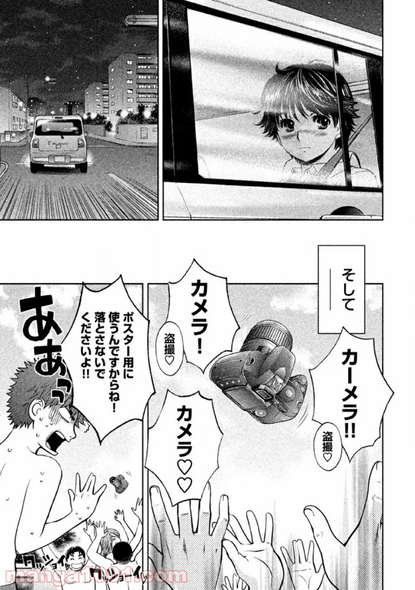 ハンツー×トラッシュ 第83話 - Page 15