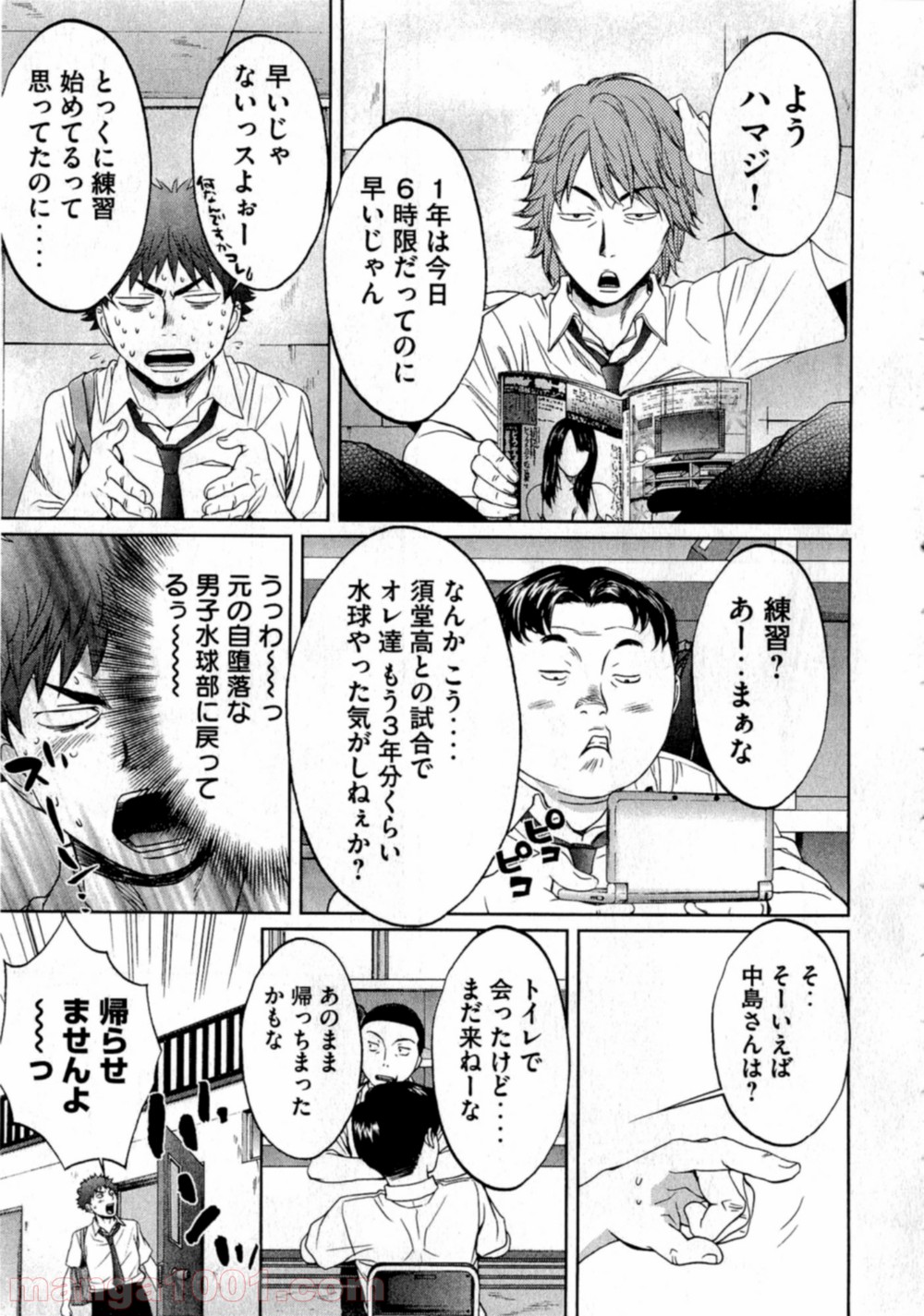 ハンツー×トラッシュ 第16話 - Page 9