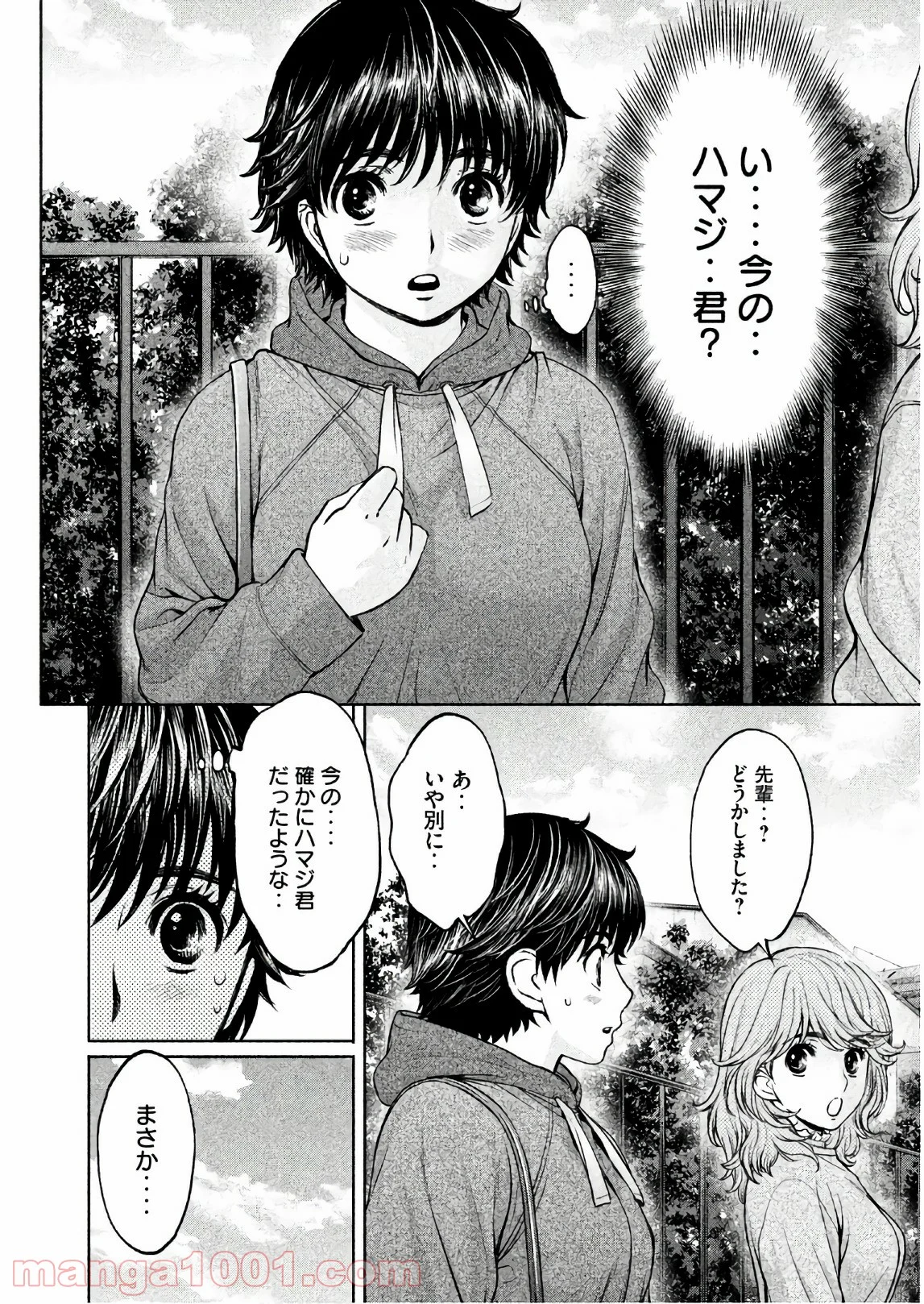 ハンツー×トラッシュ 第171話 - Page 12