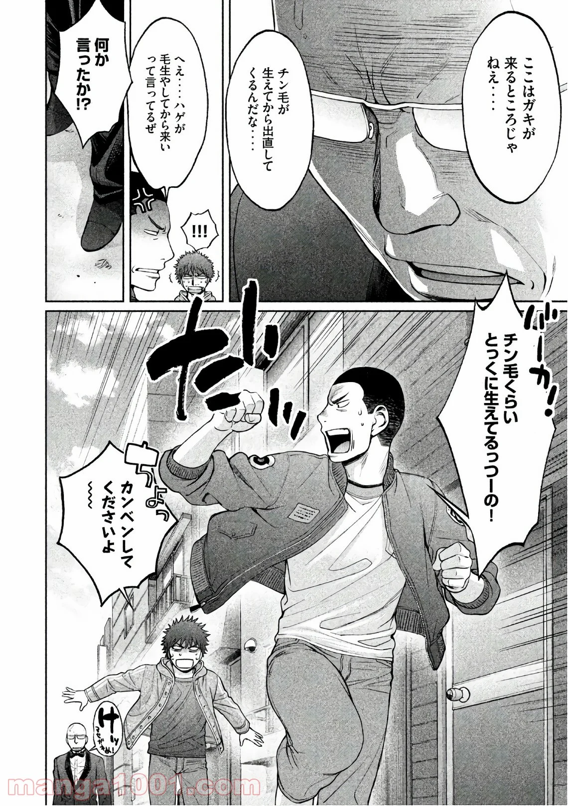 ハンツー×トラッシュ 第163話 - Page 2