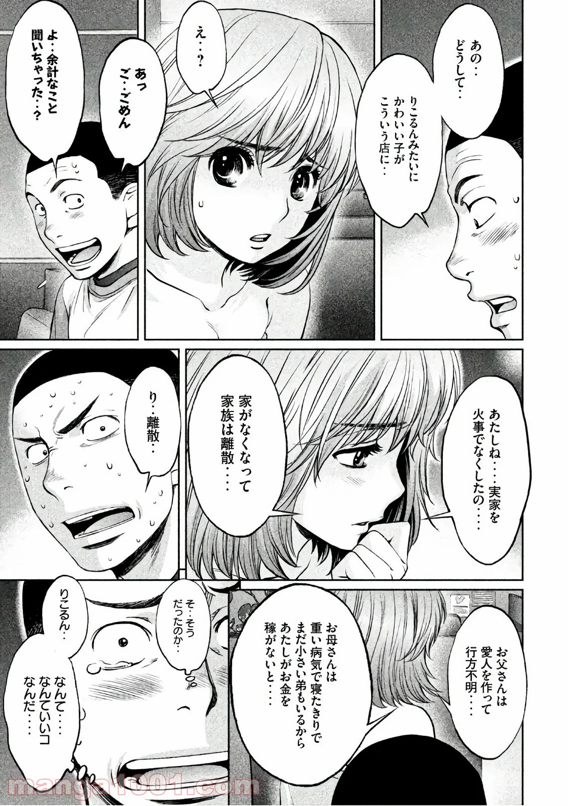 ハンツー×トラッシュ 第163話 - Page 9