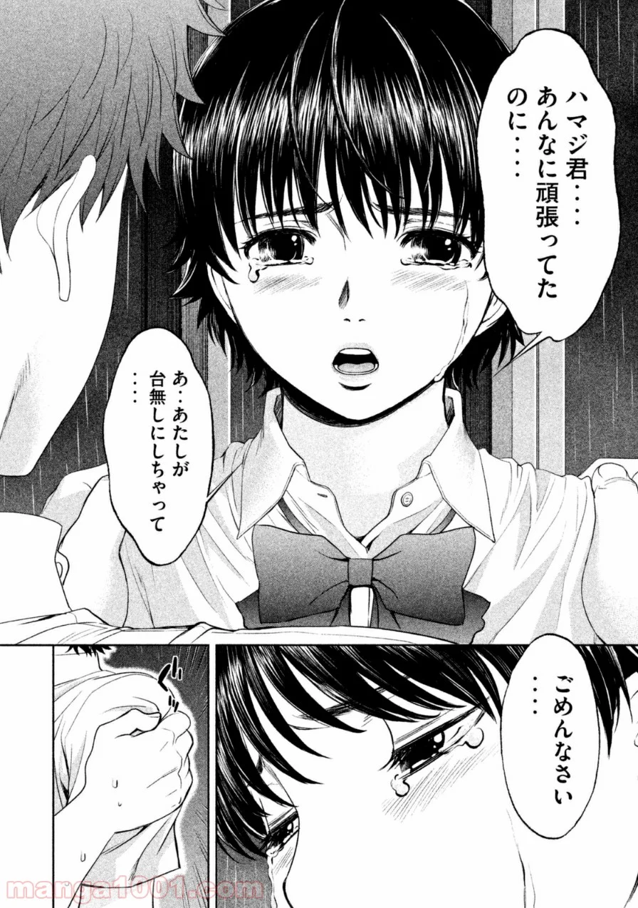 ハンツー×トラッシュ 第61話 - Page 4