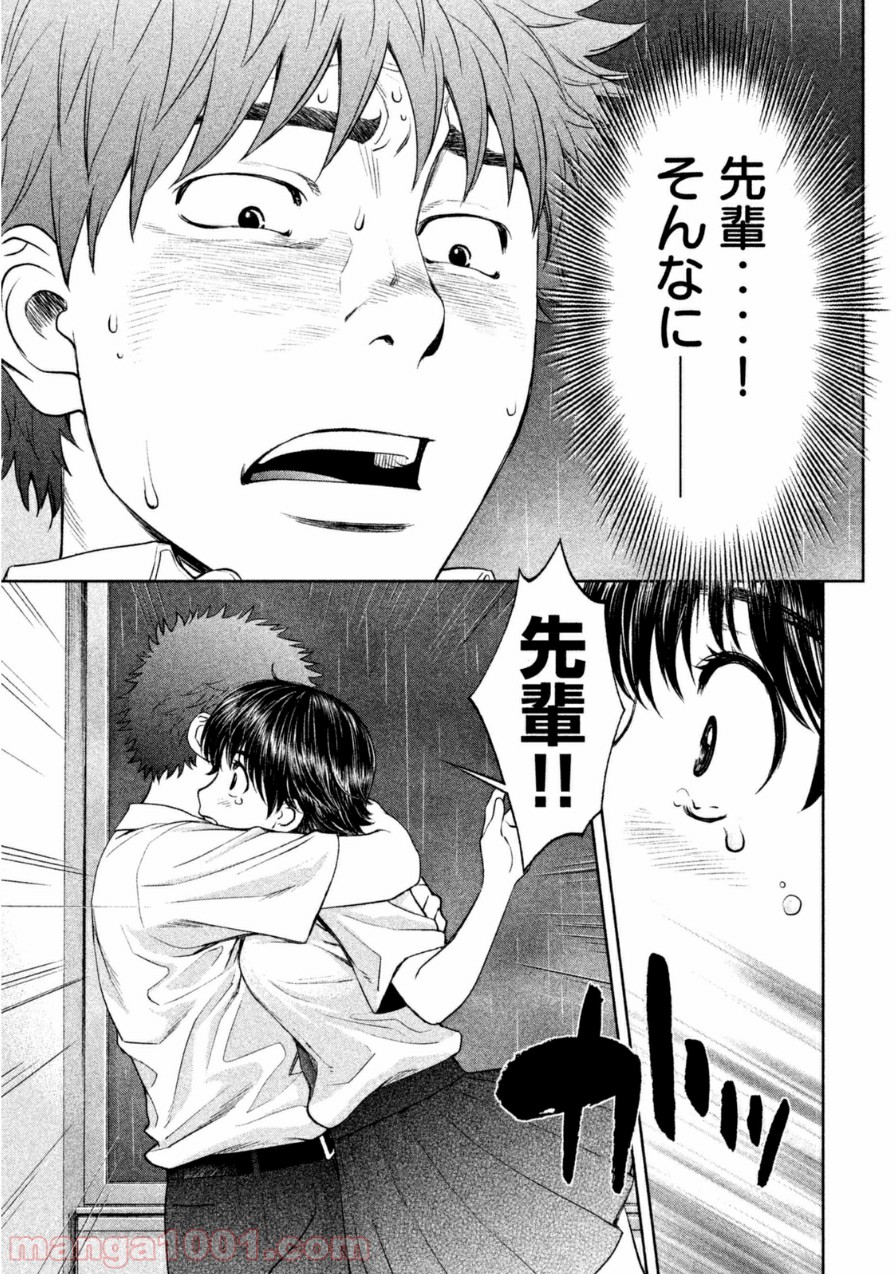 ハンツー×トラッシュ 第61話 - Page 5