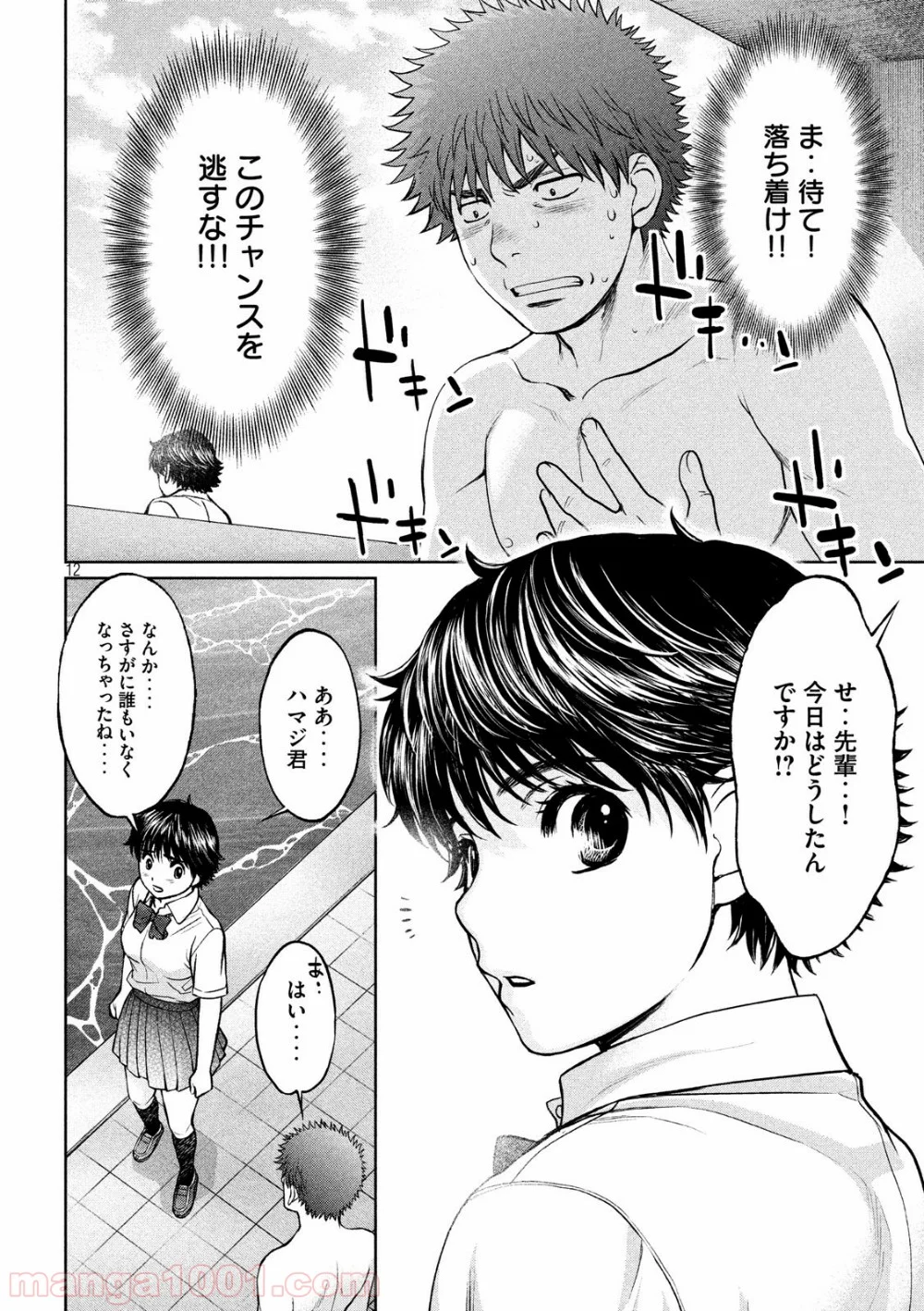 ハンツー×トラッシュ 第186話 - Page 13