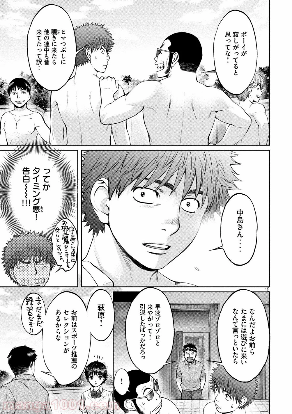 ハンツー×トラッシュ 第186話 - Page 16