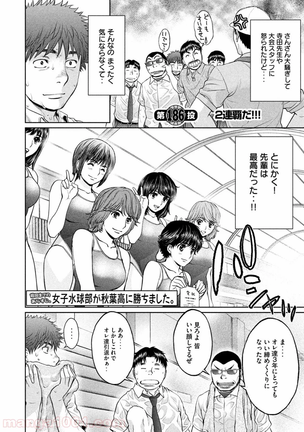 ハンツー×トラッシュ 第186話 - Page 3