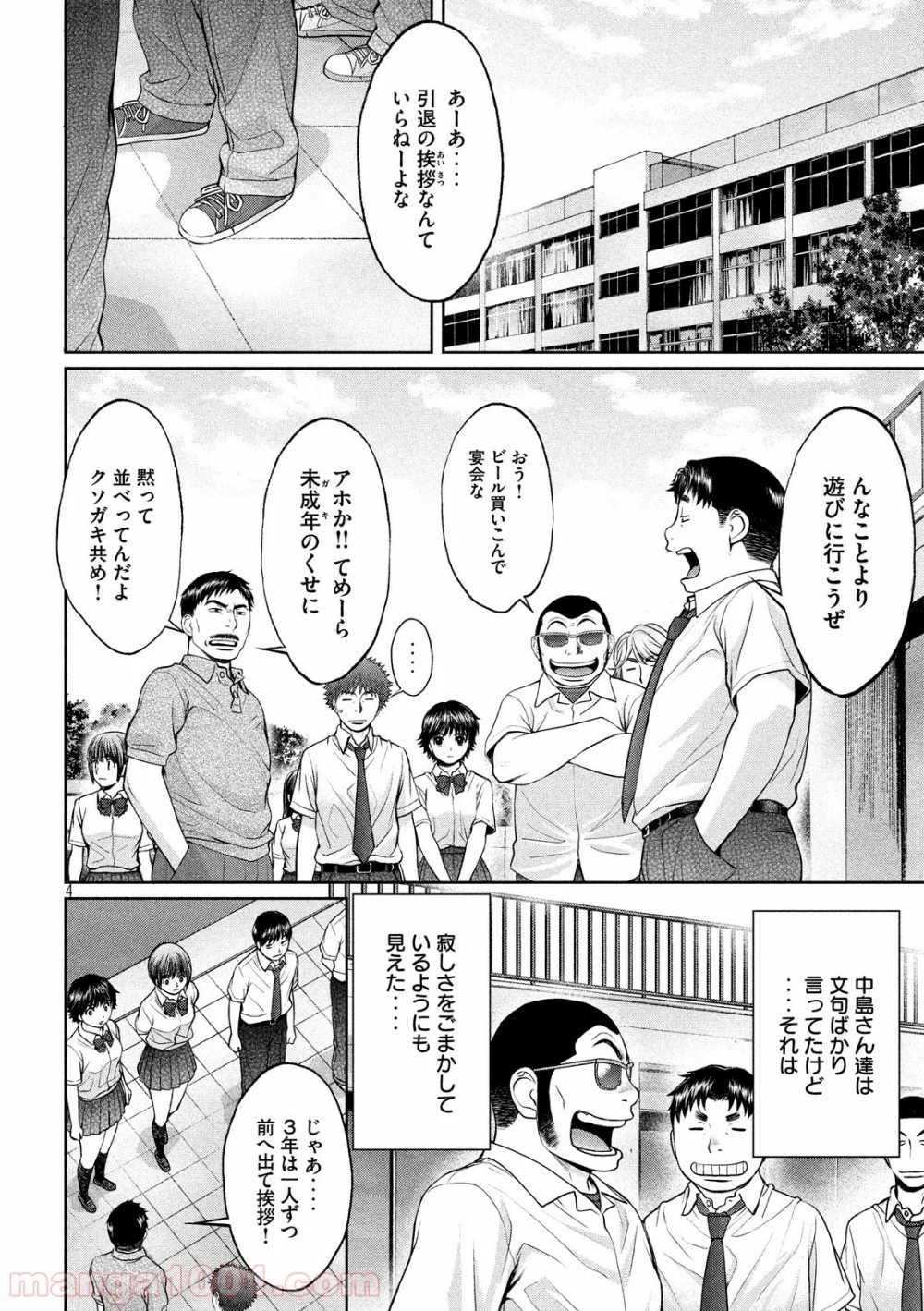 ハンツー×トラッシュ 第186話 - Page 5