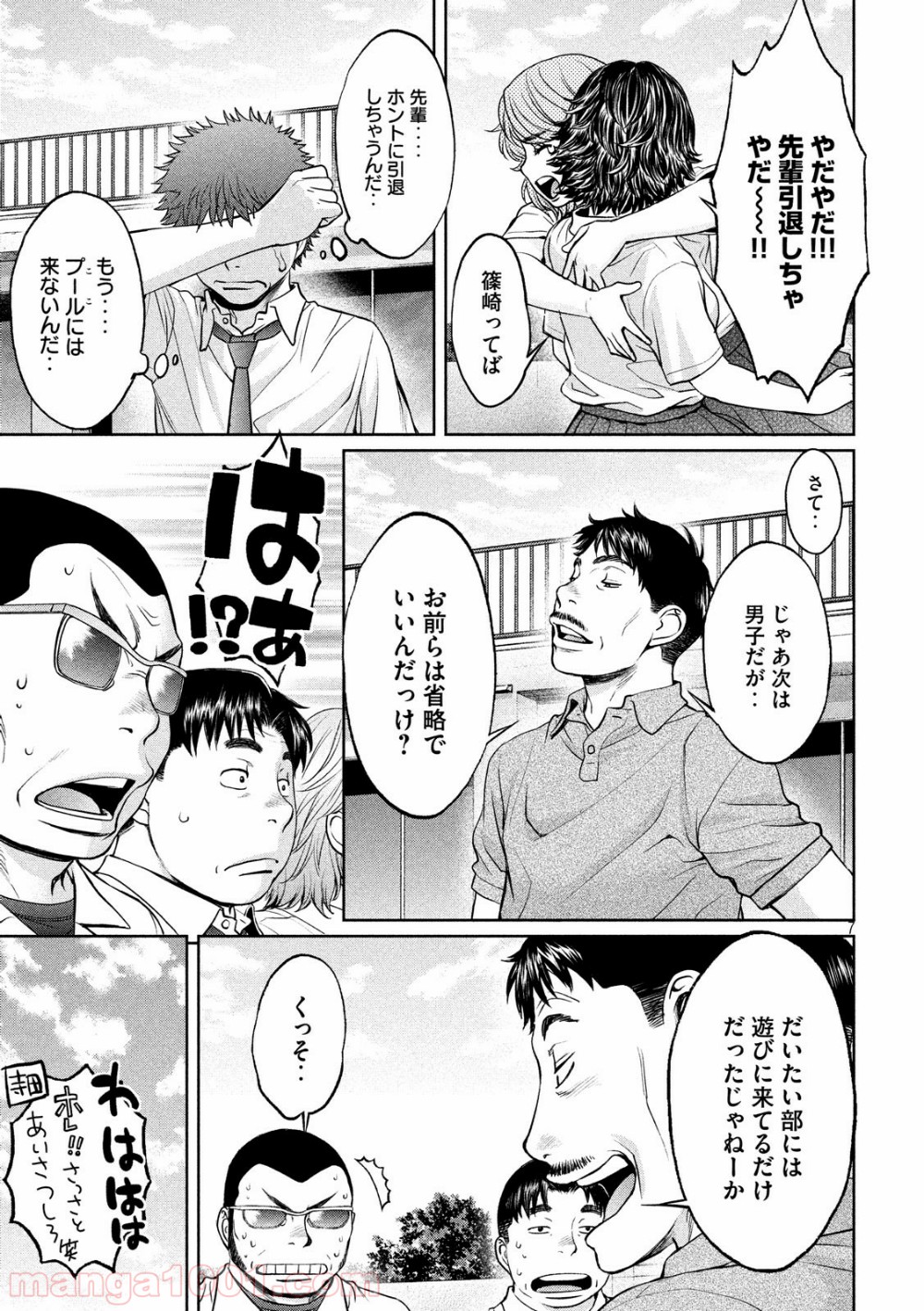 ハンツー×トラッシュ 第186話 - Page 8