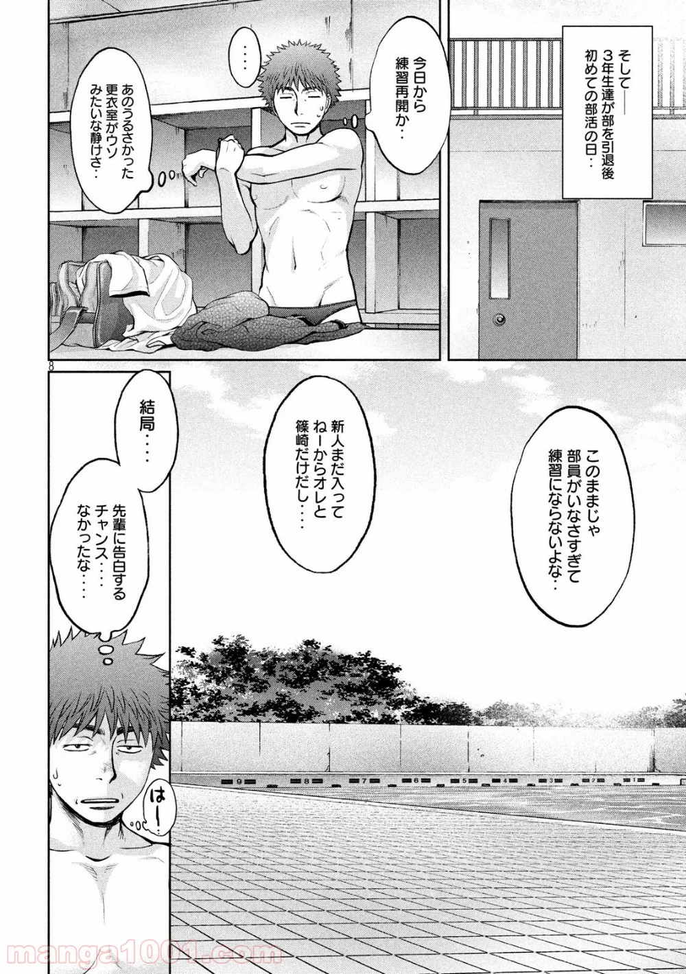 ハンツー×トラッシュ 第186話 - Page 9