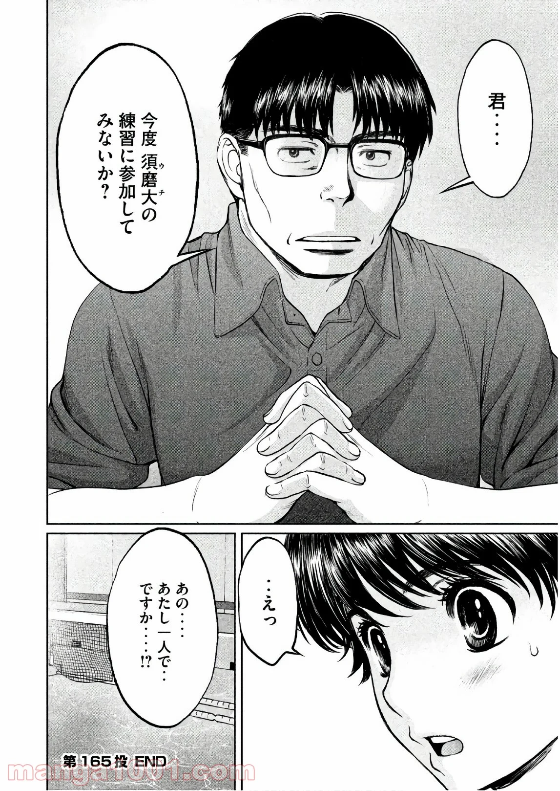 ハンツー×トラッシュ 第165話 - Page 16