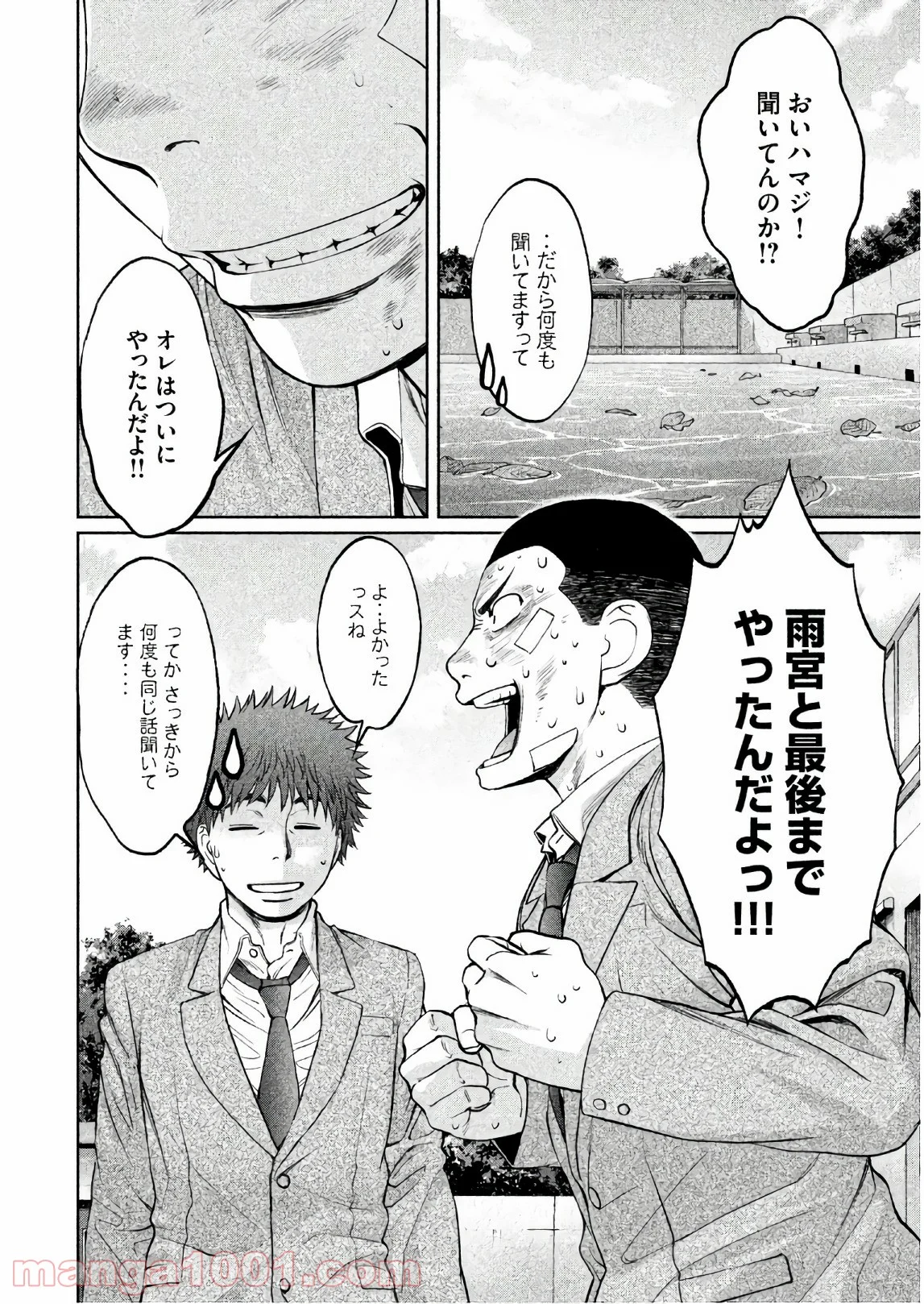 ハンツー×トラッシュ 第165話 - Page 4