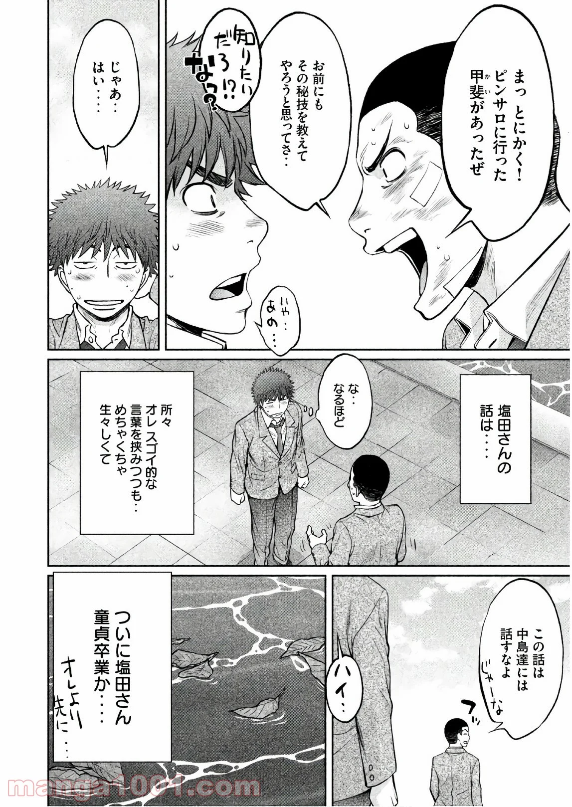 ハンツー×トラッシュ 第165話 - Page 6