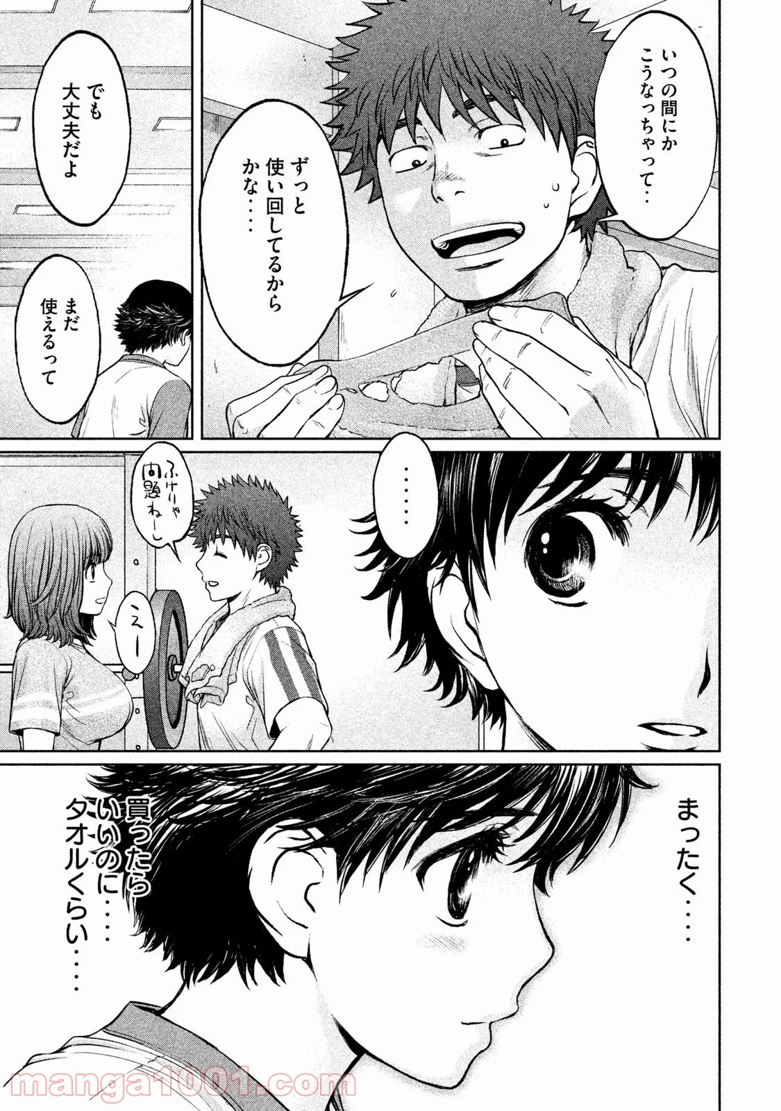 ハンツー×トラッシュ 第126話 - Page 9