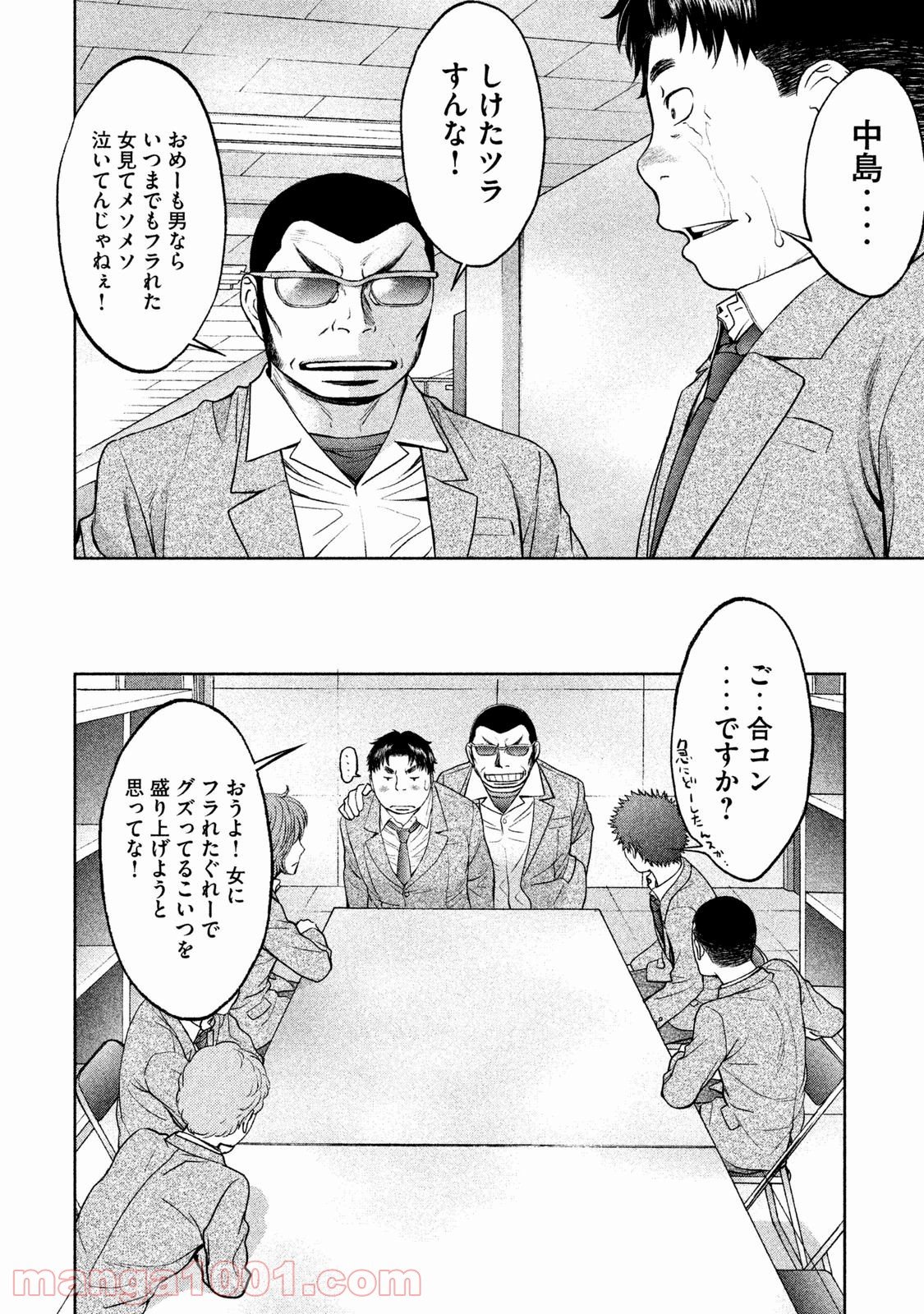 ハンツー×トラッシュ 第120話 - Page 15