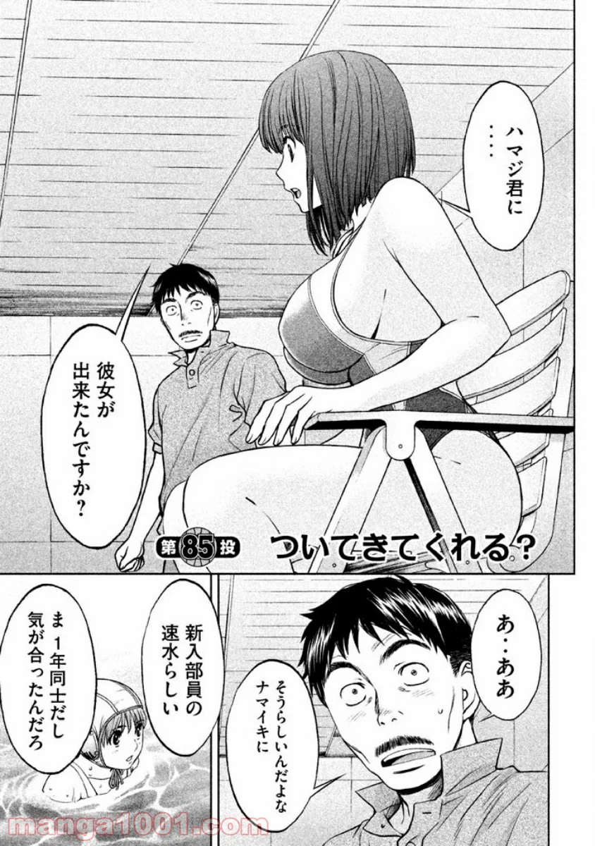 ハンツー×トラッシュ 第85話 - Page 1