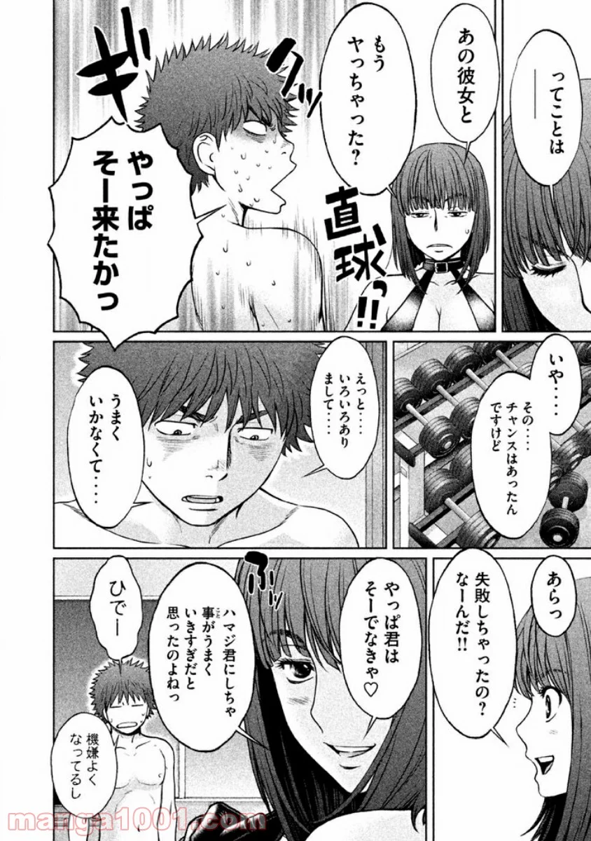 ハンツー×トラッシュ 第85話 - Page 12