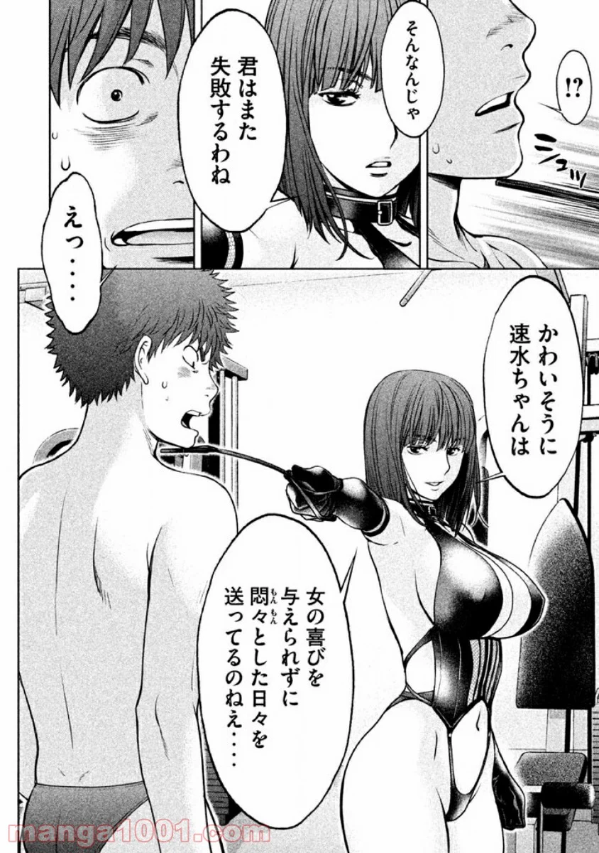 ハンツー×トラッシュ 第85話 - Page 14