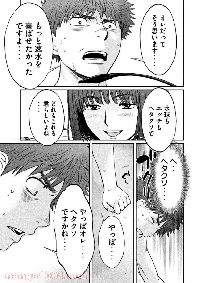 ハンツー×トラッシュ 第85話 - Page 15