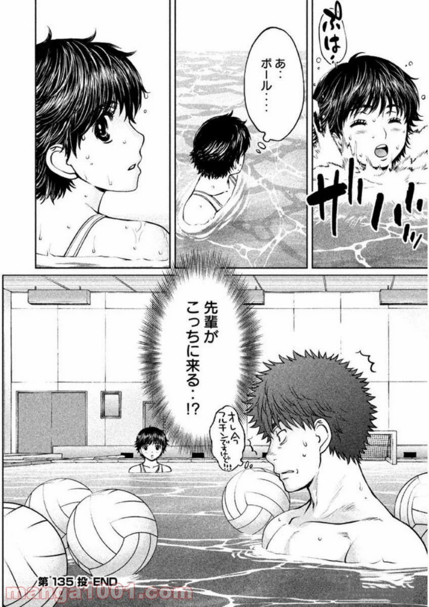 ハンツー×トラッシュ 第135話 - Page 16