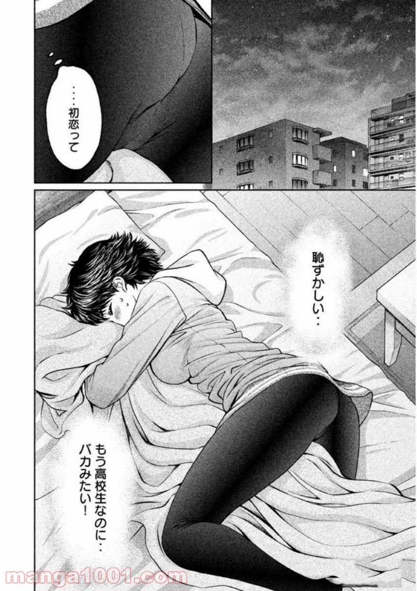 ハンツー×トラッシュ 第135話 - Page 6